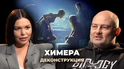 Кадр из фильма-" химера"» — создано в Шедевруме