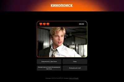 Угадай фильм по кадру»: вспоминаем легенду, играем в новую версию и  получаем подарки — Новости на Кинопоиске