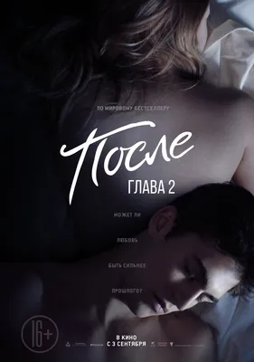 После (2019) - After - кадры из фильма - голливудские фильмы - Кино-Театр.Ру