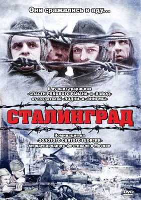 Сталинград (Фильм 2013) смотреть онлайн бесплатно в хорошем качестве