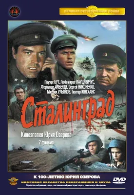 Stalingrad (1990) - IMDb