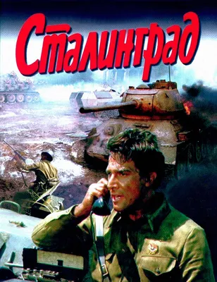 Сталинград (2013) HD Трейлер - YouTube