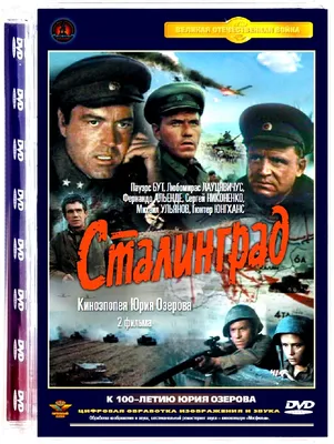 Сталинград 3D / Stalingrad 3D (2013, фильм) - «А по-моему красиво! + ФОТО +  + + 5 причин ПОСМОТРЕТЬ» | отзывы