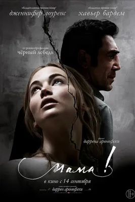 Фильм Мама (США, 2013): трейлер, актеры и рецензии на кино