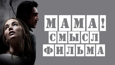 Кадры со съемок фильма мама! (2017) на 