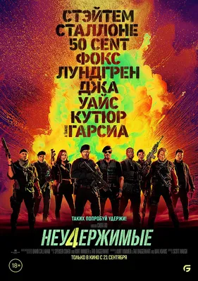 Критики разгромили фильм «Неудержимые 4»