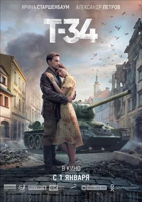 Фильма т 34 картинки