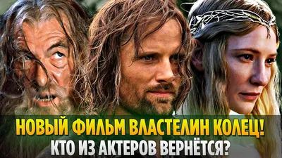 Что нужно знать перед просмотром «Властелина колец» (2001): гайд по именам  и названиям | Канобу