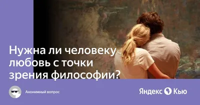 Любовь. Что о ней говорят философы, Эрих Фромм – скачать книгу fb2, epub,  pdf на ЛитРес