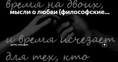 Нужна ли человеку любовь с точки зрения философии?» — Яндекс Кью