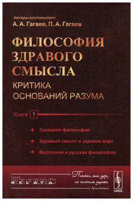 Этика небытия. Жизнь без смысла: самая печальная философия | Филатов Вадим  - купить с доставкой по выгодным ценам в интернет-магазине OZON (160265440)