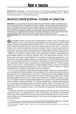 Философия войны: слова и смыслы – тема научной статьи по философии, этике,  религиоведению читайте бесплатно текст научно-исследовательской работы в  электронной библиотеке КиберЛенинка