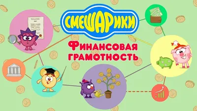 ГКОУ РД "РЦДОДИ" » Финансовая грамотность