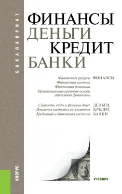 Как банки зарабатывают деньги на наших вкладах: зачем банки предлагают нам  разместить вклады под высокие проценты | Все про финансы , деньги и  инвестиции | Дзен