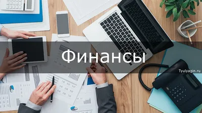 Бизнес и финансы для HR