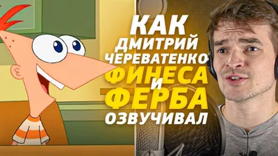 Аниме Финес и Ферб 5 сезон / Phineas and Ferb Season 5 смотреть онлайн