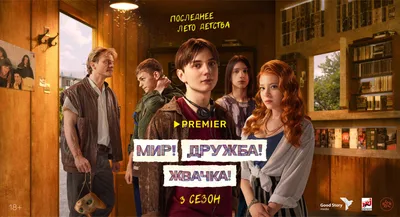 Мир! Дружба! Жвачка!» — как проходили съемки нашумевшего сериала про любовь  и 90-е