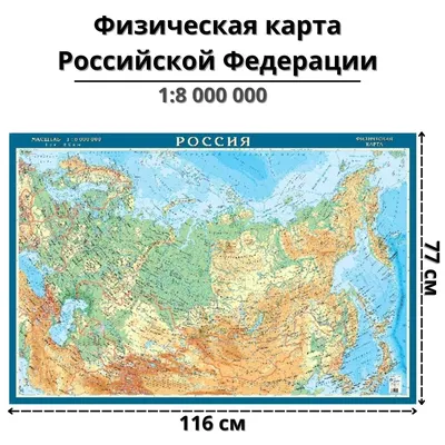 Физическая карта России и сопредельных государств. С Крымом. Настенная карта.  Купить книгу за 4567 руб.