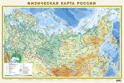 Карта Россия физическая м-б 1:55млн.(160х120) ламинированная «Читай-город»