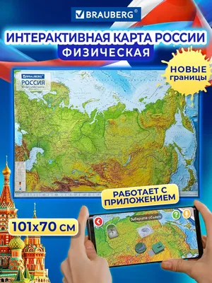 Карты России - Физическая карта Российской Федерации, 1:8М по низкой цене в  москве. Цены, отзывы, описание.