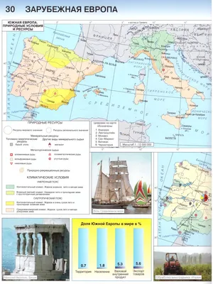 Физическая карта зарубежной европы фрагмент 66 картинок