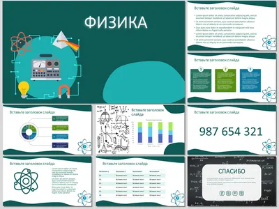 Плакаты физика 10 класс: огромный выбор, отличное качество, доставка по  СНГ. учебные плакаты от "Рекламная компания «InService»": +7 (707)  505-53-19 Зам.директора Руфия Рафаиловна