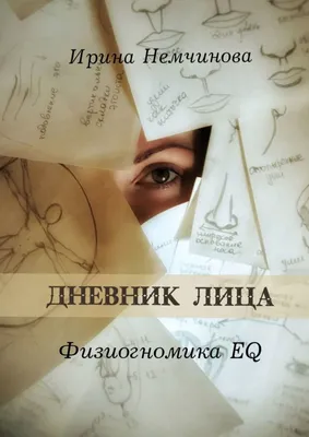 Физиогномика Лица В Картинках Обучение Книга – Telegraph