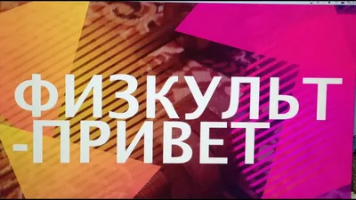 ФИЗКУЛЬТ ПРИВЕТ С ВОЛКУШИ, или где в Подмосковье бесплатно и с комфортом  пробежаться на лыжах | Сливуха | Дзен