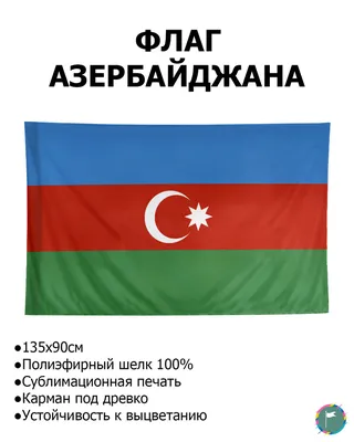 Сегодня в Азербайджане День Государственного флага