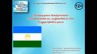 На вершине одной из самых высоких гор Ишимбайского района установили флаг  Башкортостана » Газета "Восход". Новости Ишимбая.