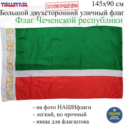 Чеченская республика в 2023 г | Стиль девушки, Крутые тачки, Флаг