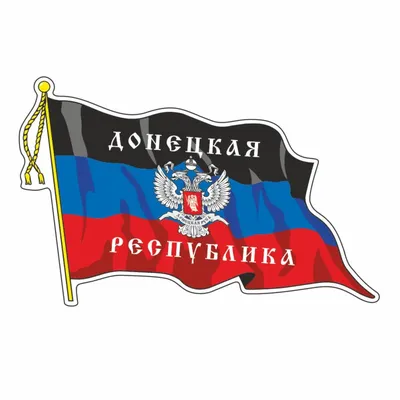 Наклейка "Флаг ДНР" с кисточкой, большой, 50 х 35 см (7826038) - Купить по  цене от  руб. | Интернет магазин 