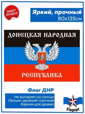 Файл:Flag of Donetsk People's  — Википедия