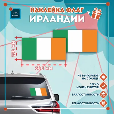 Флаг Ирландии 90х135см купить в Москве