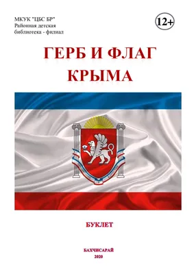 Купить настольные флаги России и Крыма на разных вариантах подставок