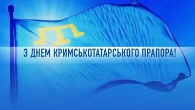 День герба и флага Республики Крым » Симферопольский художественный музей