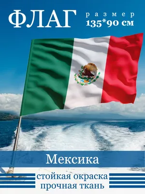 флаг мексики PNG , Мексика, флаг, сияющий флаг мексики PNG PNG картинки и  пнг рисунок для бесплатной загрузки