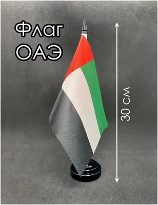 Флаг Объединённых Арабских Эмиратов - купить Флаг по выгодной цене в  интернет-магазине OZON (1162790727)