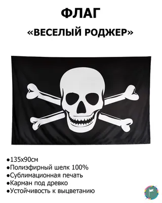 Флаг пиратский Красный глаз купить в Киеве и Украине - цена, фото в  интернет-магазине 