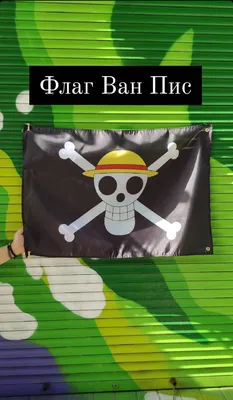 Сувенирный флаг Пиратский с костями Военпро 166372622 купить за 199 ₽ в  интернет-магазине Wildberries