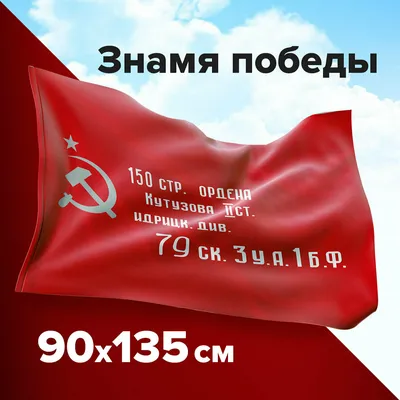 Флаги к 9 мая