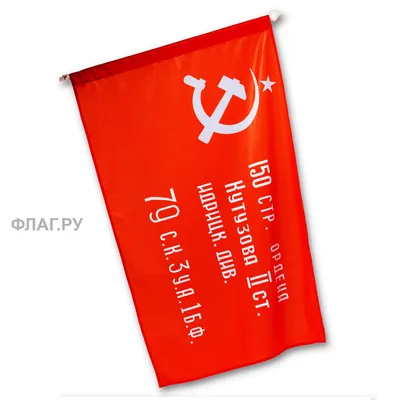 Флаг Знамя победы 90х135 / на День победы / флаг ко Дню Победы / день Победы  — купить в интернет-магазине по низкой цене на Яндекс Маркете