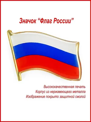 Флаг РФ 90×135см, с гербом, пакет с европодвесом арт. 1264097 - купить в  Москве оптом и в розницу в интернет-магазине Deloks
