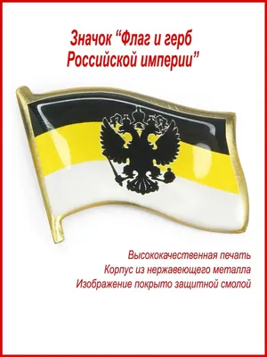 Флаг Российской Империи Felante 75х120 см. с люверсами - купить в Москве,  цены на Мегамаркет
