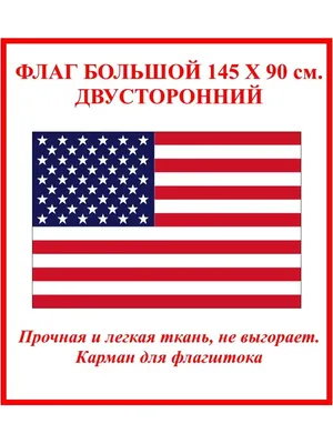 Флаги, Флаги стран - сша ROZETKA | Купить флаги в Киеве, Одессе, Днепре:  цена, отзывы