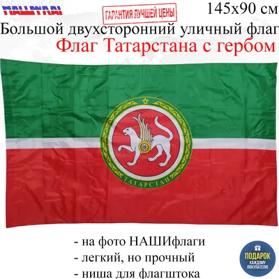 Файл:Tatarstan flag  — Википедия