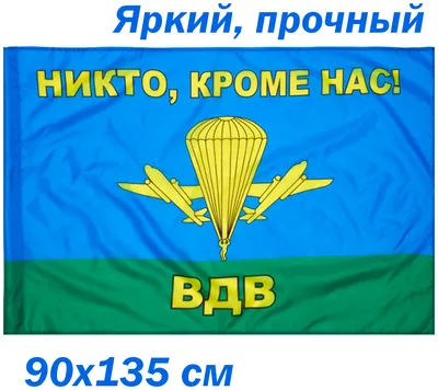 Флаг ВДВ воздушно-десантных войск, Высокомобильные десантные войска Украины  (ID#690677272), цена: 330 ₴, купить на 