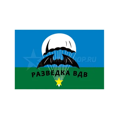 Флаг разведки воздушно-десантных войск (ВДВ) — Интернет-магазин —  