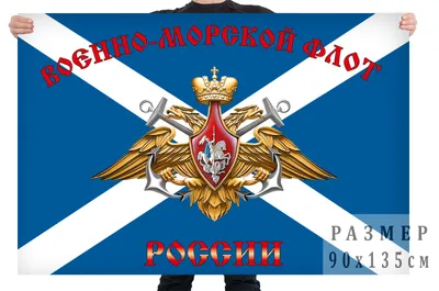 Флаг ВМФ СССР: купить в Минске в интернет-магазине, низкие цены, доставка  по РБ