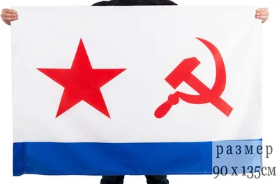 Флаг Вмф Ссср №9299 90х135 см - купить в Москве, цены на Мегамаркет